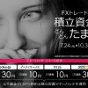 インヴァスト証券-マネーハッチ
